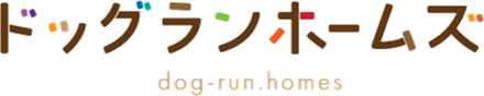 ドッグランホームズ dog-run.homes