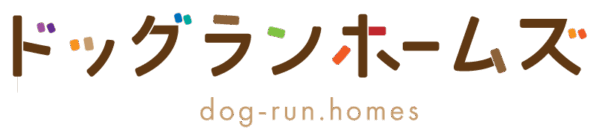 ドッグラン施工業者探しはドッグランホームズへ