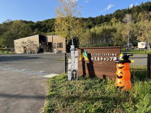 北広島かえるキャンプ場