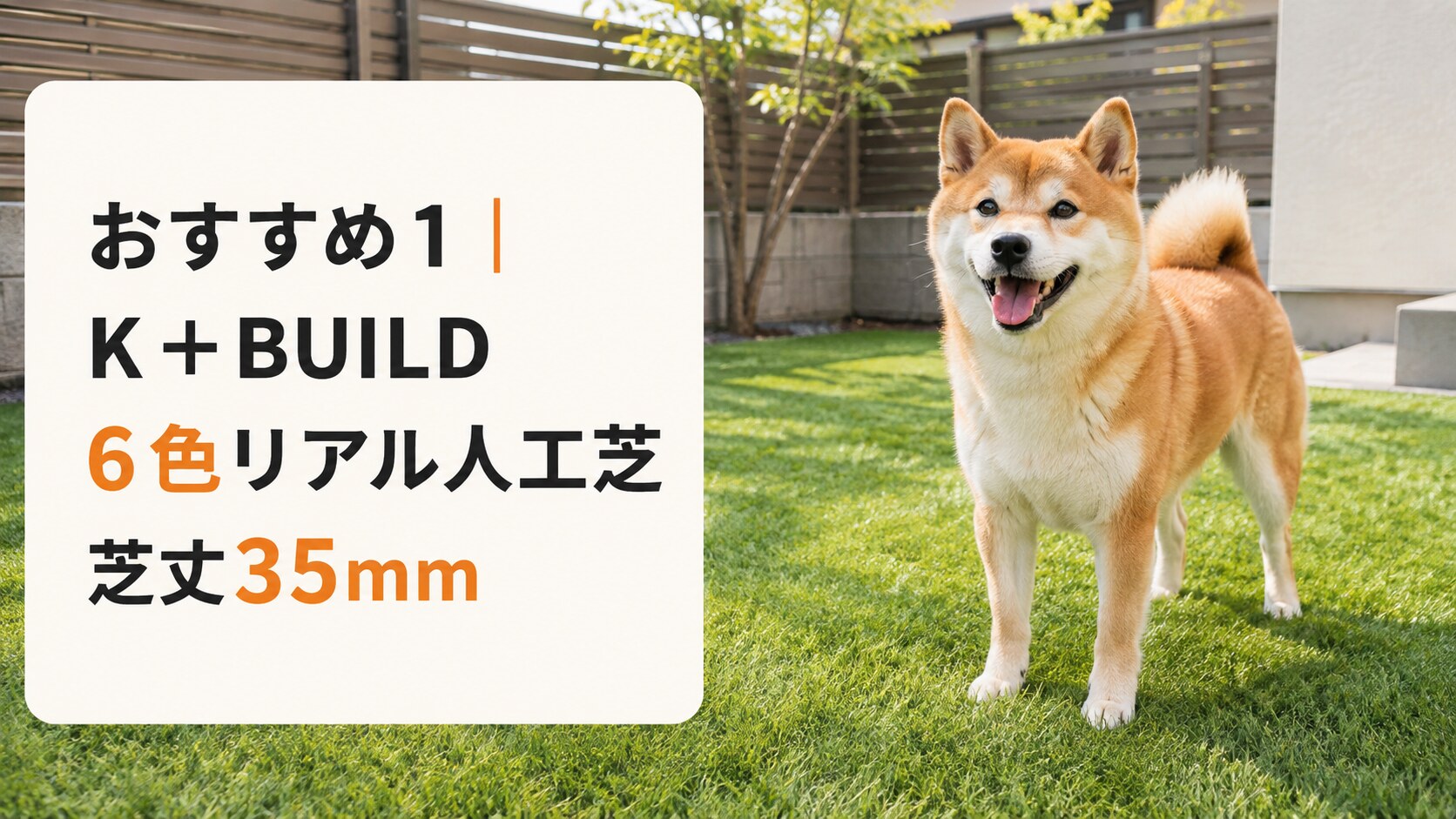 K＋BUILD 6色リアル人工芝35mm