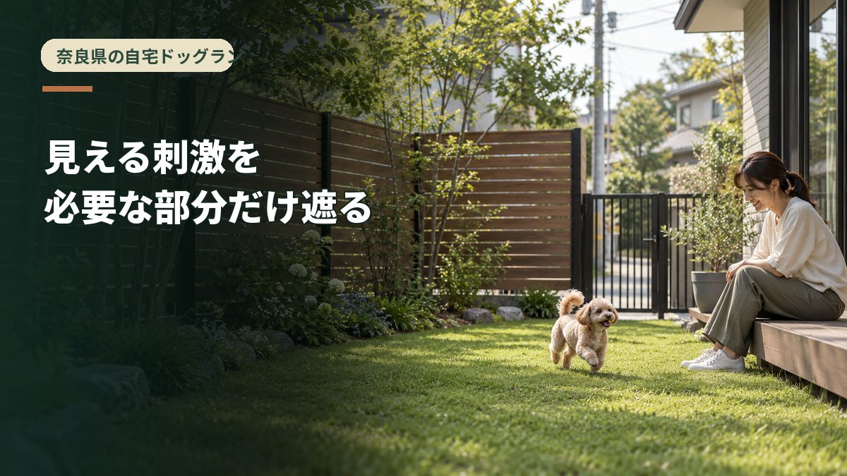 見える刺激を必要な部分だけ遮る