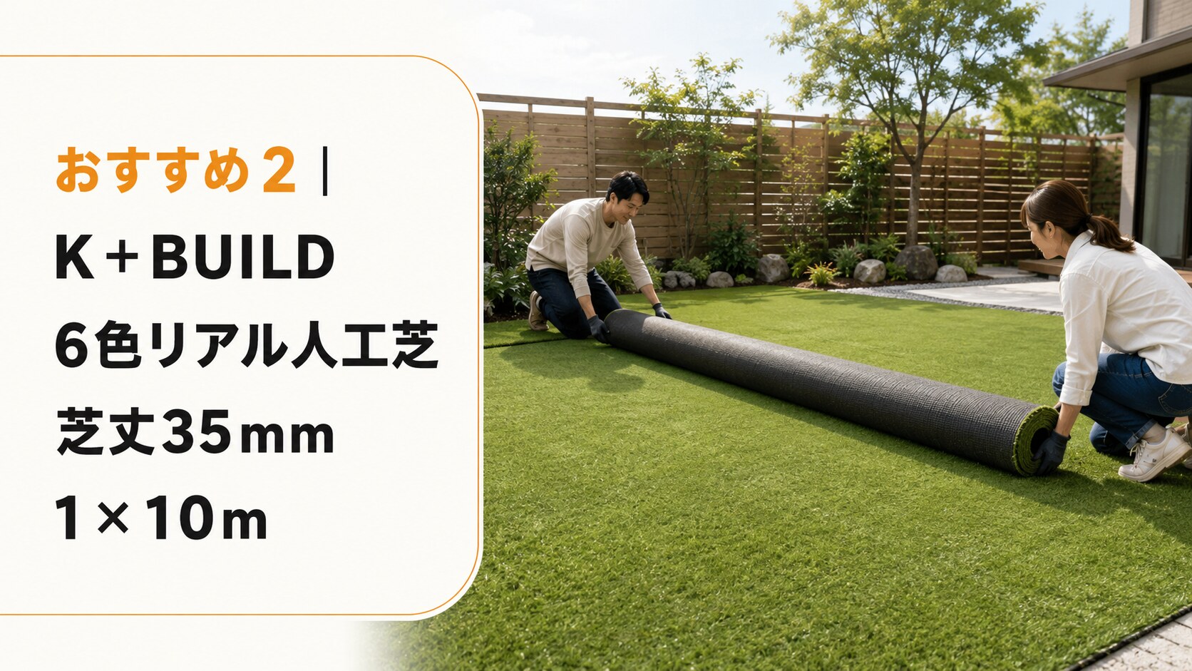 K＋BUILD 6色リアル人工芝35mm 1×10m