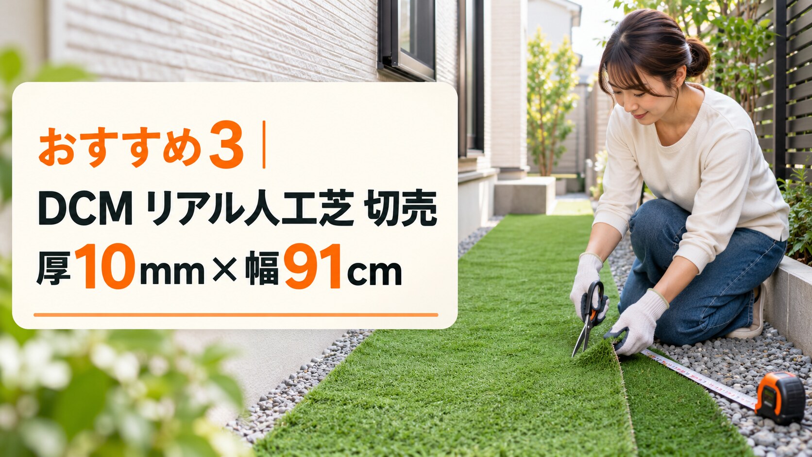 DCM リアル人工芝 切売10mm