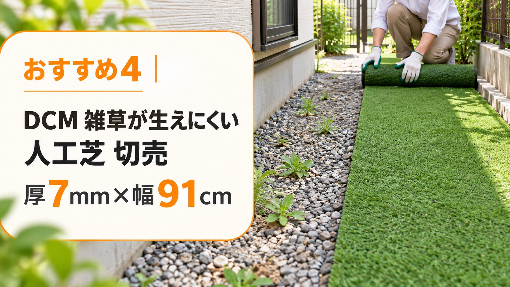 DCM 雑草が生えにくい人工芝 切売7mm