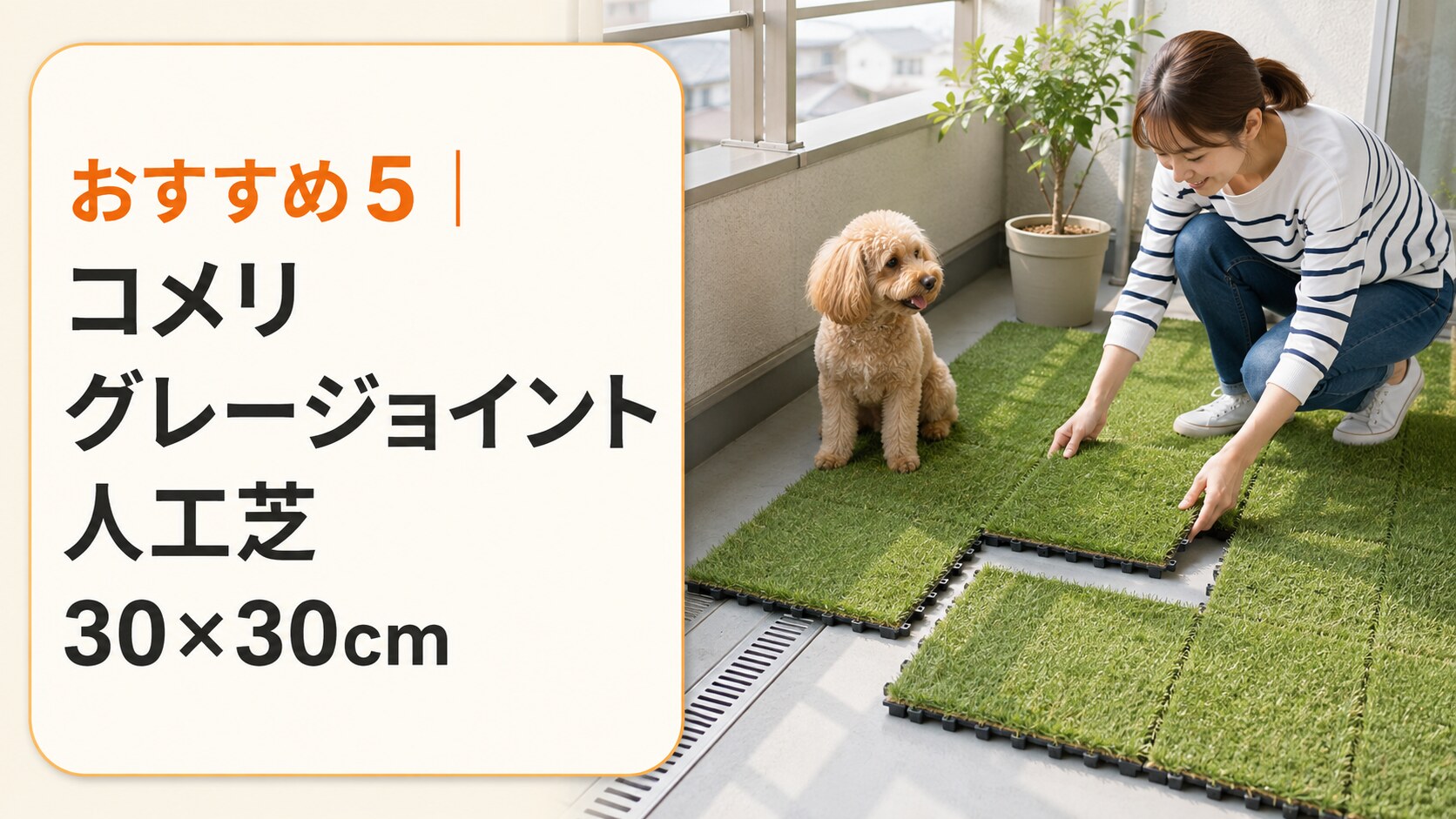 コメリ グレージョイント人工芝