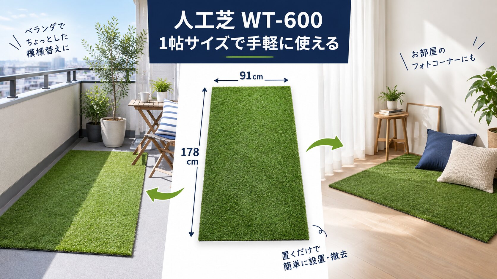 人工芝WT-600