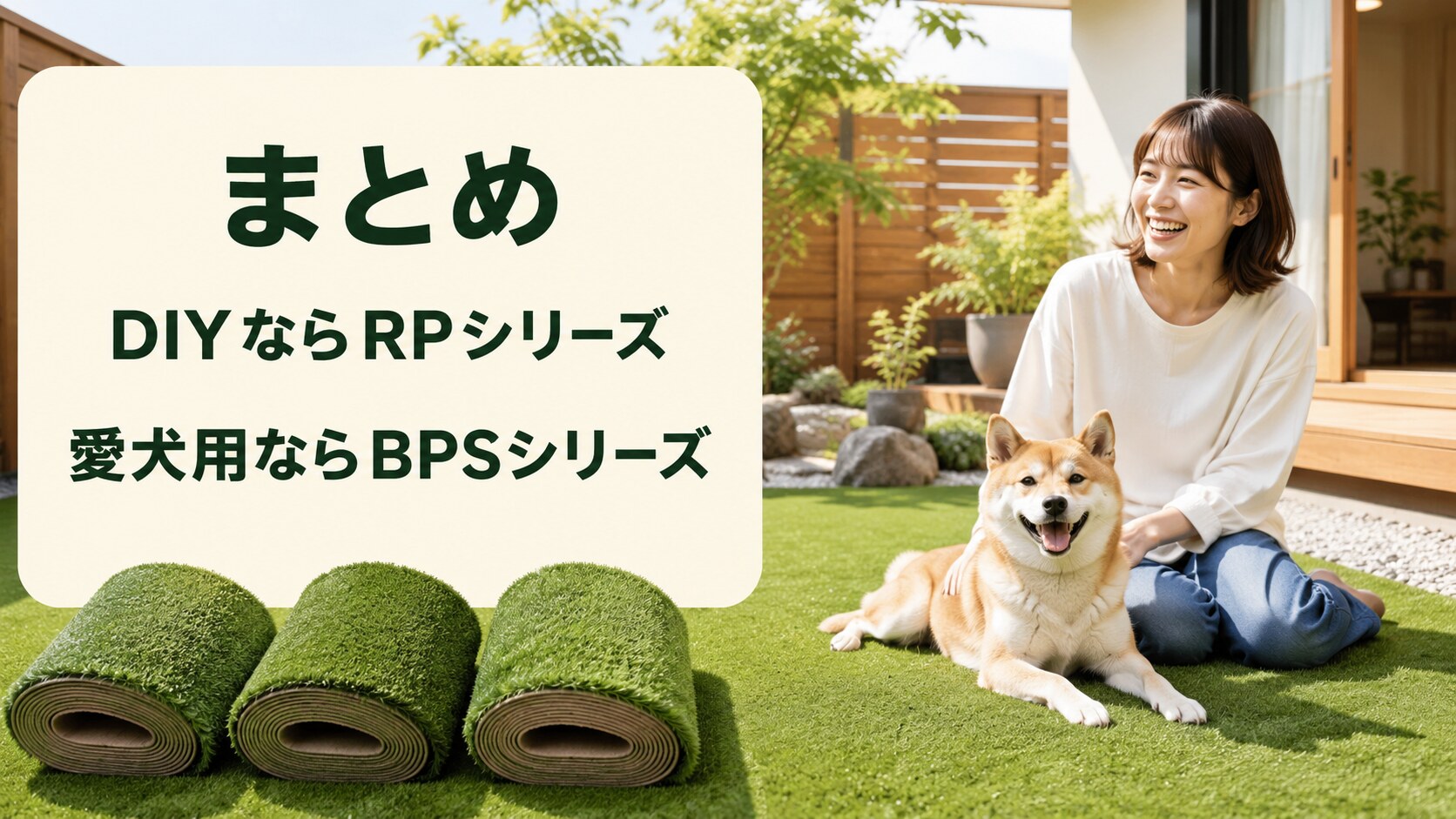 DIYならRPシリーズ、愛犬用ならBPSシリーズ