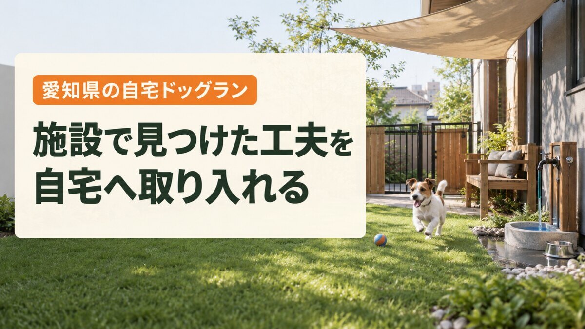 施設で見つけた工夫を自宅へ取り入れる