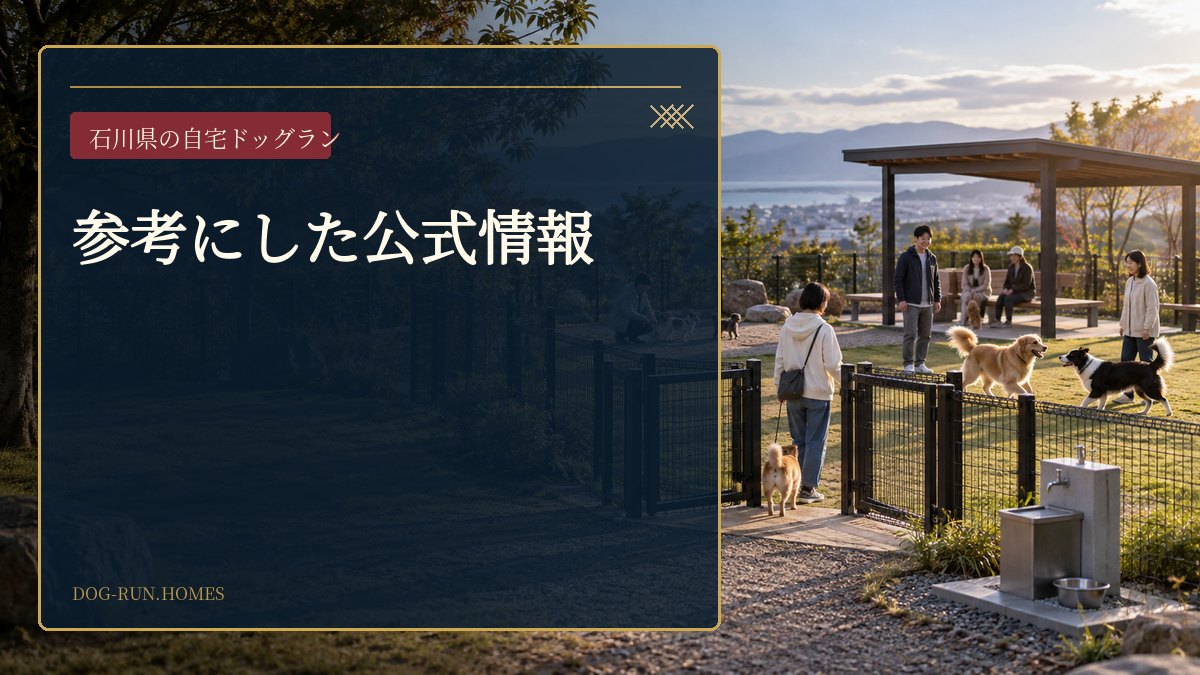 参考にした公式情報