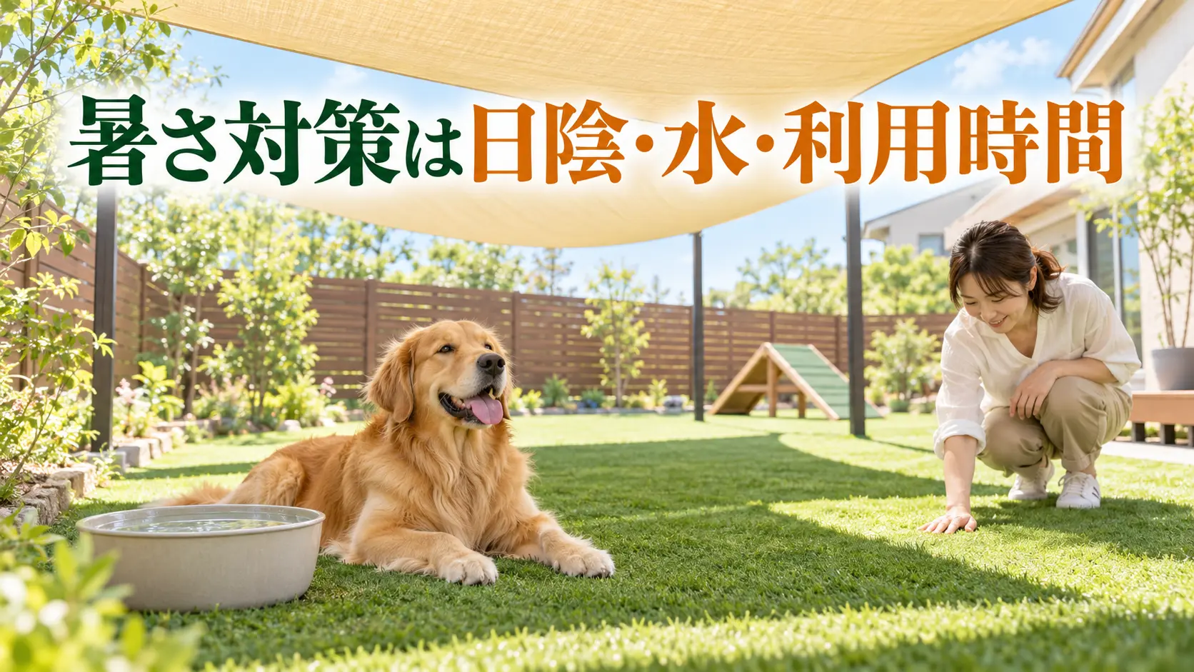 シェードの日陰で水飲み場のそばに休むゴールデンレトリバー