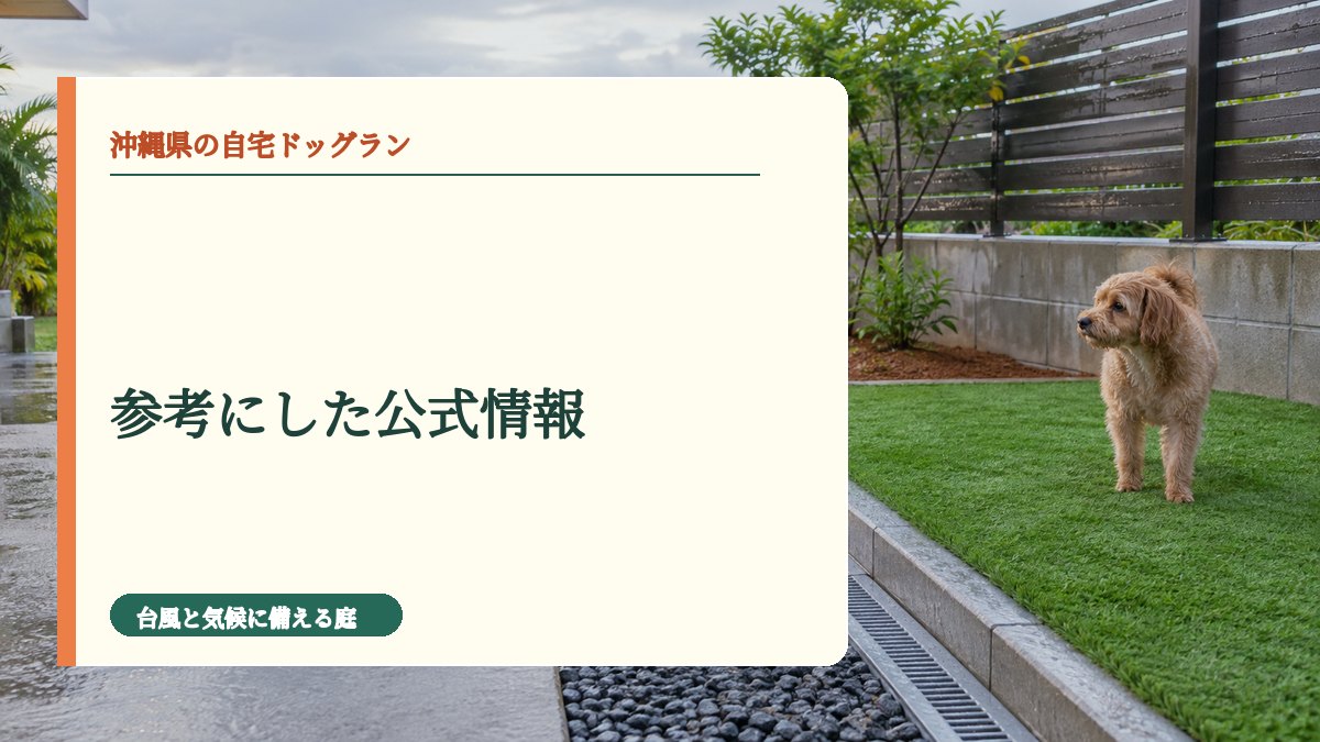 参考にした公式情報